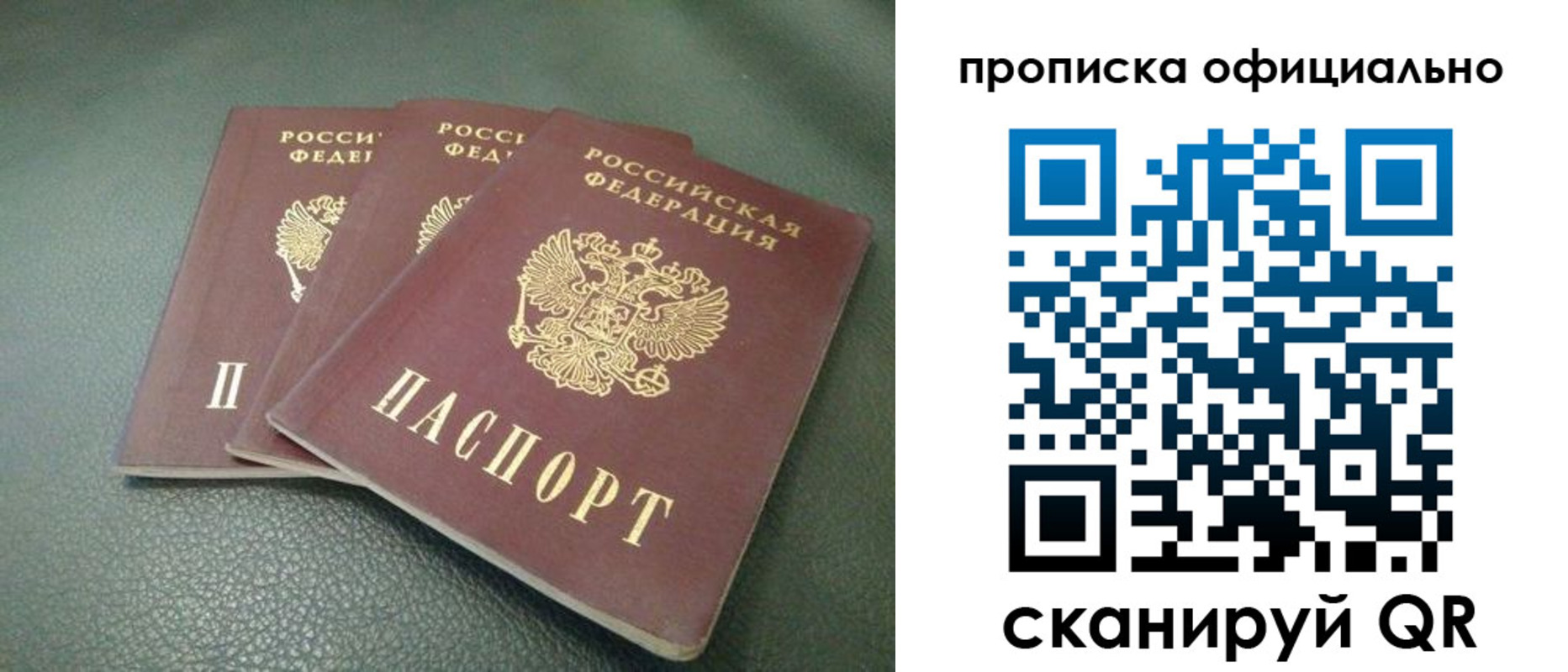 прописка для школы в Рудне