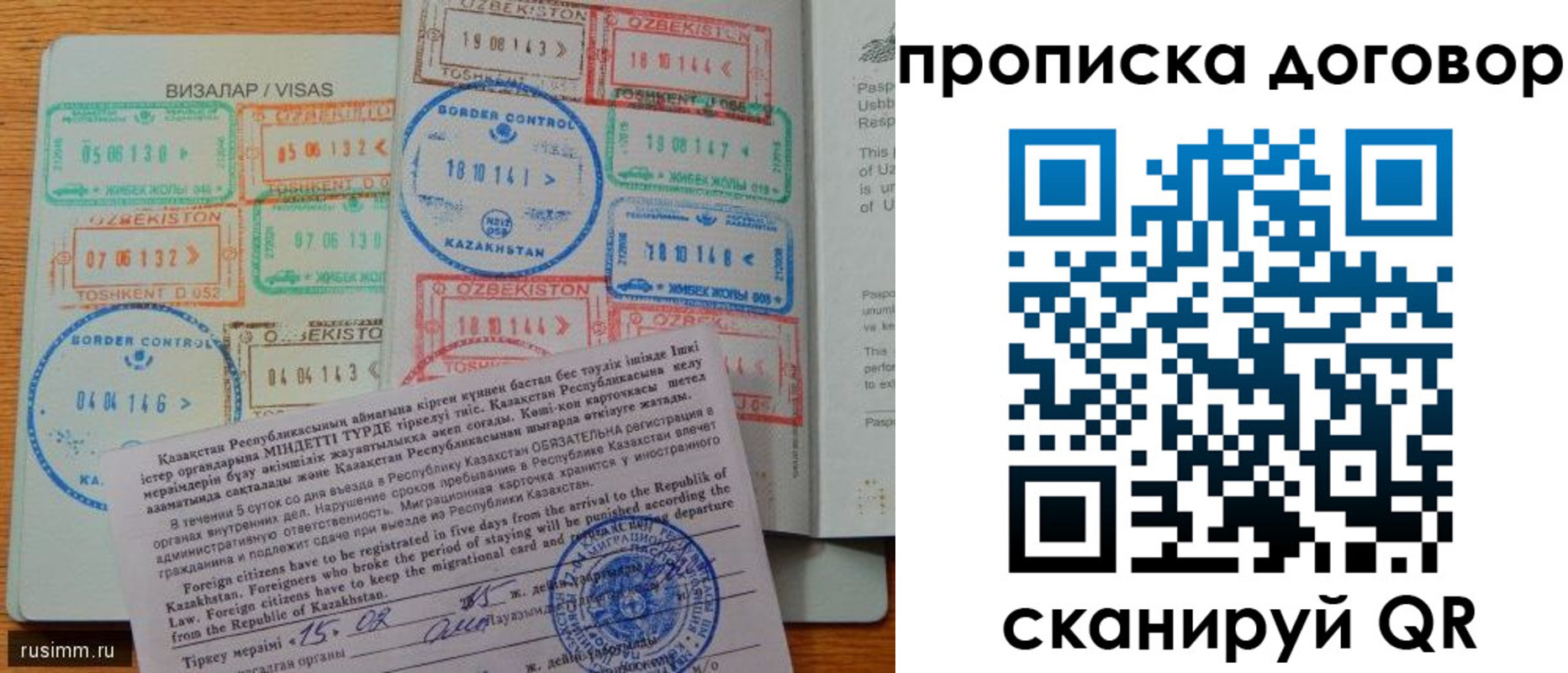 прописка в Рудне