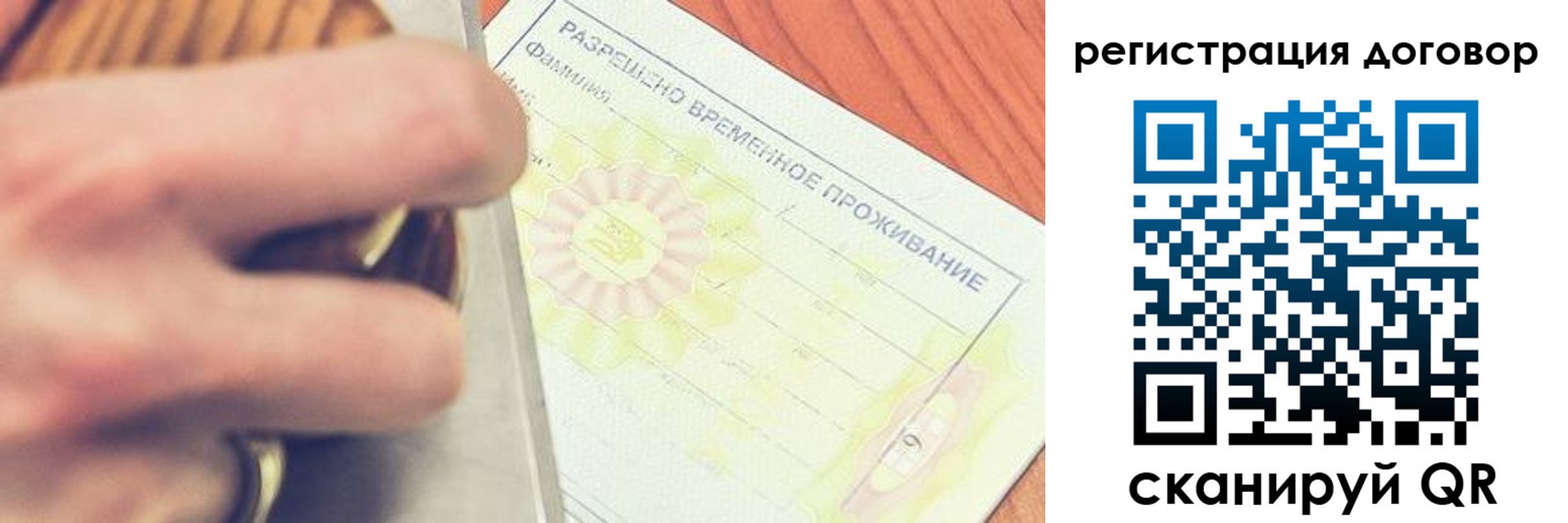 временная регистрация гарантия в Рудне