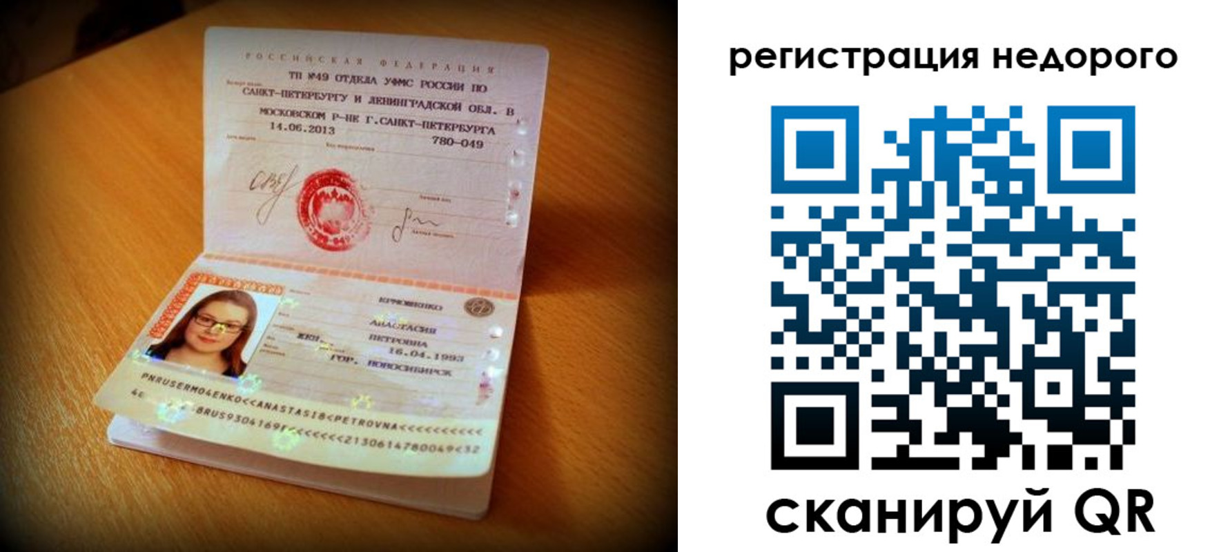 регистрация в Рудне
