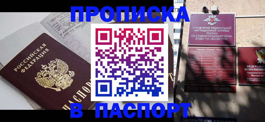 прописка для школы в Рудне