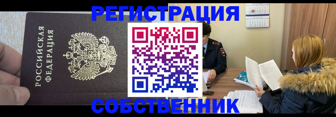 временная регистрация для всех в Рудне